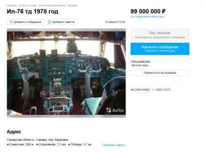 В Самарской области через «Авито» пытаются продать тяжелый военно-транспортный самолет