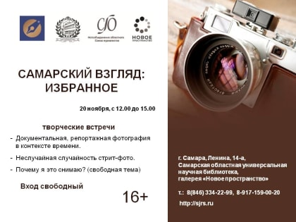 Обсудим документальную и стрит-фотографию на выставке «Самарский взгляд: избранное»