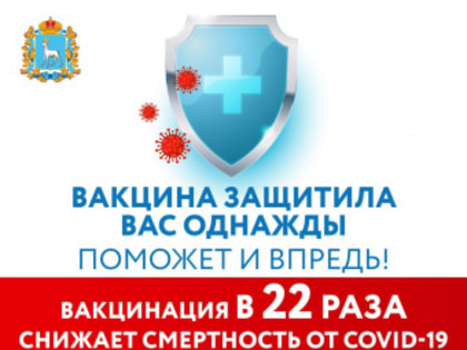 РЕвакцинируйтесь в срок!