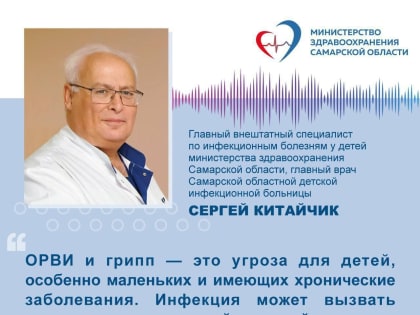 ОРВИ и грипп — это угроза для детей. В областном минздраве предостерегли от попыток самолечения