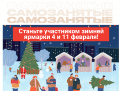 Представьте свою продукцию на крупных городских праздниках!