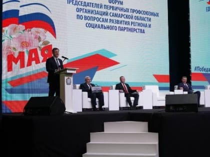 Профсоюзы Самарской области поддержали выдвижение Дмитрия Азарова на выборы Губернатора