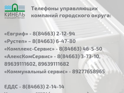 5-6 октября согласно официальному постановлению Администрации «О начале отопительного периода 2023-2024 годов» пуск тепла осуществлён во все многоквартирные дома городского округа 