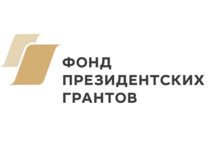 В Самарской области 65 НКО получат 119,7 млн рублей из Фонда прези­дентских грантов