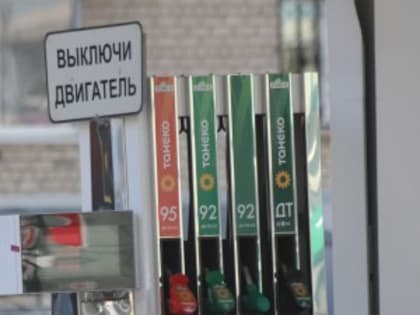 В Госдуме назвали невозможным удержание низких цен на бензин