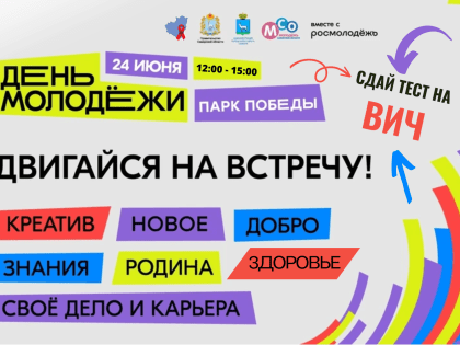 В День молодежи в Парке Победы будет работать мобильный пункт тестирования