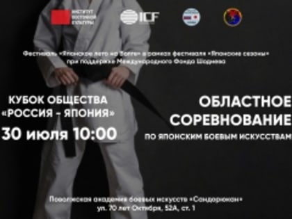 Кубок Общества "Россия-Япония" в Самарской области!