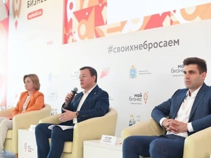 Для предпринимателей стартовала регистрация на форум «Мой бизнес 63»