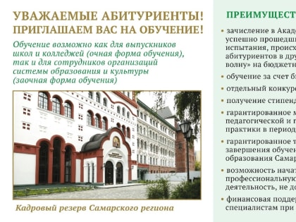 Академия святителя Алексия приглашает на обучение
