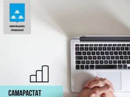 С 12 по 18 февраля Самарастат проводит в Новокуйбышевске выборочное обследование рабочей силы