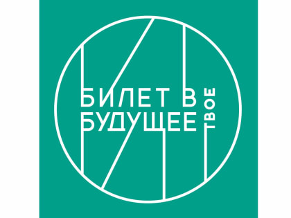 Выбираем профессию еще в школе! Онлайн-центр российской профориентации начал работать на портале «Билет в будущее»