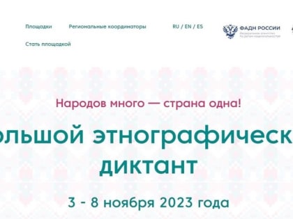 Этнографический диктант