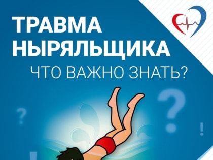Повреждения позвоночника и спинного мозга: врачи предупреждают об опасности ныряний вниз головой