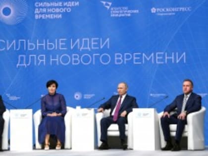 Дмитрий Азаров принял участие в пленарной сессии форума «Сильные идеи для нового времени» под председательством Президента РФ 