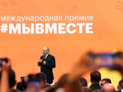 Владимир Путин: Мы будем делать всё, чтобы поддерживать волонтёрское движение