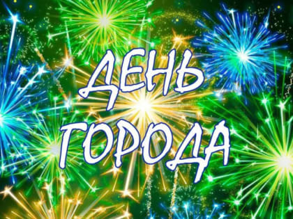 ПРИМИТЕ ПОЗДРАВЛЕНИЯ