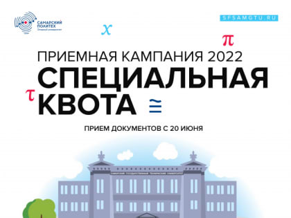 В СамГТУ стало еще больше бесплатных мест для детей военных и не только