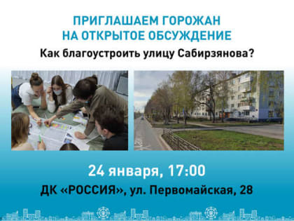 Как сделать улицу Сабирзянова более комфортной?