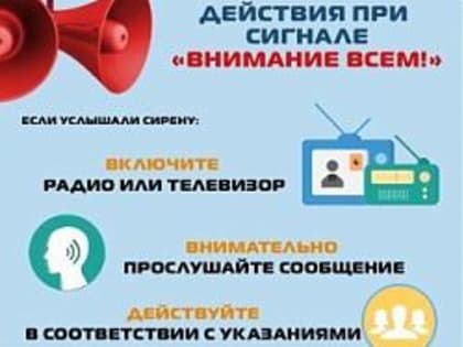 Памятка населению