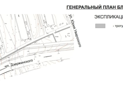 От 15 до 21 дома по ул. Дзержинского появится тротуар!