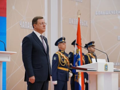 Дмитрий Азаров вступил в должность губернатора Самарской области