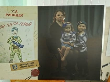 Мой папа – герой!