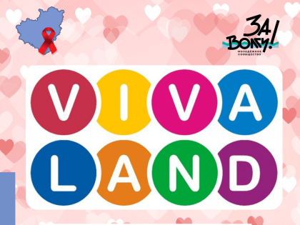 Экспресс-тестирование на ВИЧ в ТРК "Вива-Лэнд"