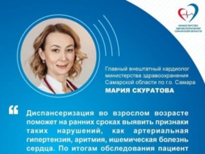 Главный кардиолог Самары напомнила о симптомах и факторах риска развития болезней сердца и сосудов