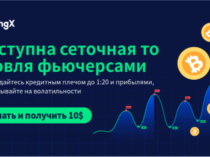 Фьючерсная сеточная торговля на BingX: второе дыхание трейдеров в период криптозимы
