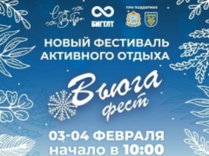 Чемпионат России по парусному спорту и «ВьюгаФест»