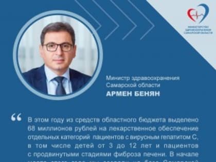 На базе Самарской больницы № 10 создан центр по лечению пациентов с гепатитом С
