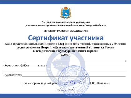 Подведены итоги проведения областных школьных кирилло-мефодиевских чтений