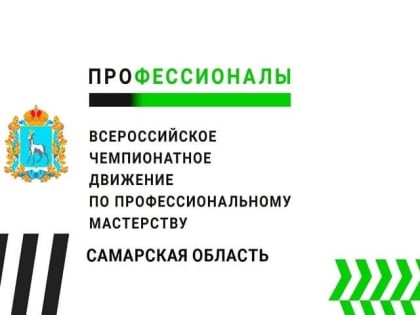 Тольяттинские «Профессионалы» вышли на старт