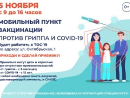 В Центральном районе будет организован мобильный пункт вакцинации