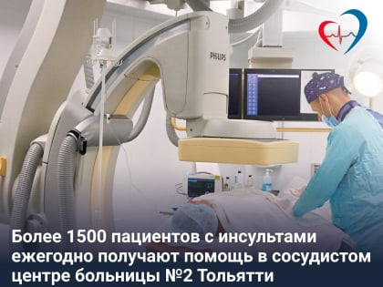 Тольяттинские медики стали применять новый метод оказания помощи пациентам с ишемическим инсультом