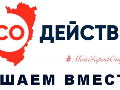 Три отрадненские инициативы победили в Губернаторском проекте «СОдействие»