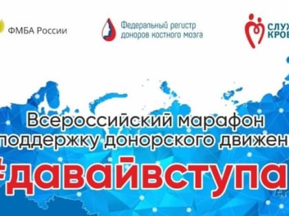 Стать донором может каждый