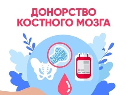 Самарская область входит в десятку регионов по количеству доноров костного мозга