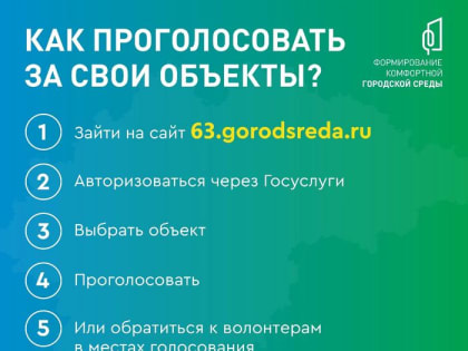 Делаем город комфортнее!