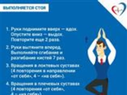 Специалисты по медицинской реабилитации показали упражнения для офисных работников