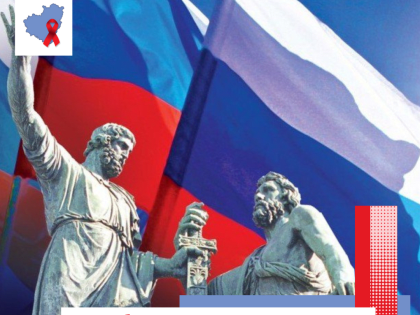 С Днем народного единства!