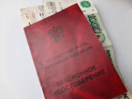 Плюс восемь тысяч к пенсии: кому из россиян положены хорошие доплаты