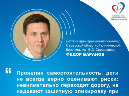 В региональном Минздраве дали рекомендации, как обезопасить детей и подростков от травм