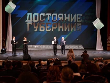 Стартовал приём заявок на ежегодный региональный конкурс компаний «Достояние губернии – 2022»