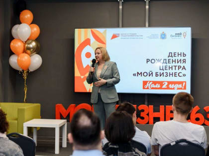 Главная бизнес-площадка губернии: региональный центр "Мой бизнес" отмечает свое двухлетие