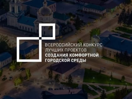 Определим вектор развития и благоустройства вместе