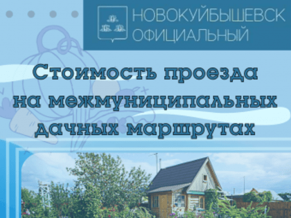 Регулируемые тарифы по межмуниципальным маршрутам