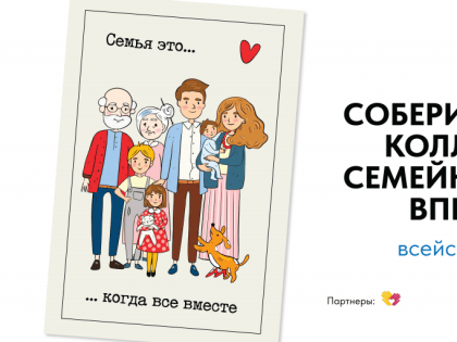 В России стартовал большой семейный проект «Всей семьей».