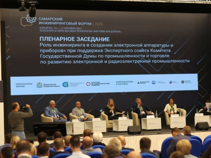 Будущее радиоэлектроники и векторы развития инжиниринга: в Тольятти проходит Самарский инжиниринговый форум - 2022
