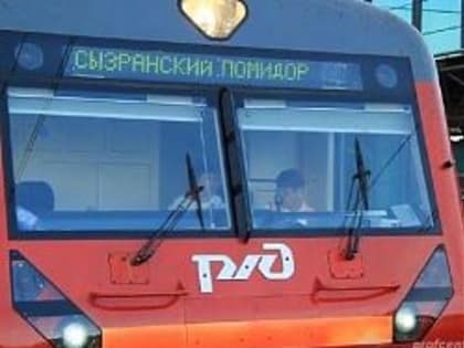 Электричкой на "Сызранский помидор"